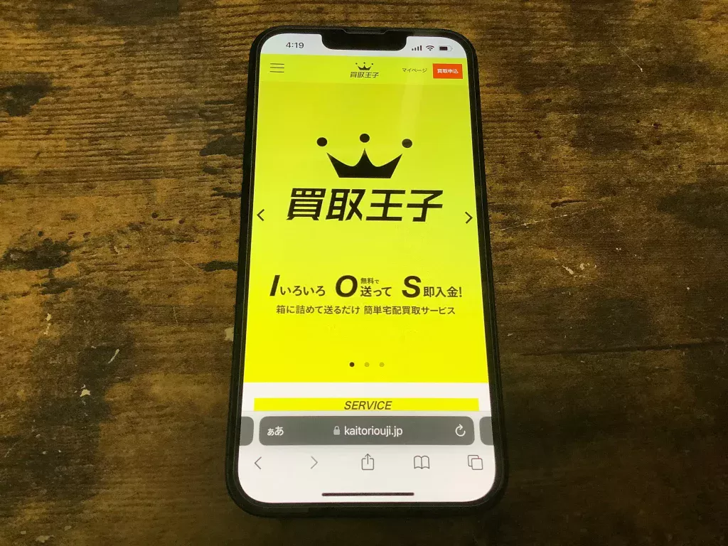 漫画買取サービスにおすすめの買取王子