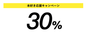 買取王子の本好き応援キャンペーン