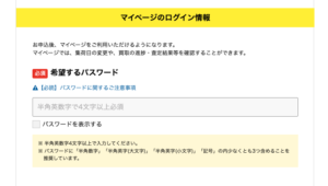 買取王子のパスワード設定画面