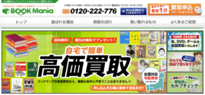ブックマニアの公式サイトの画面