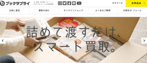 ブックサプライの公式サイトの画面