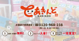 いーあきんどの公式サイトの画面