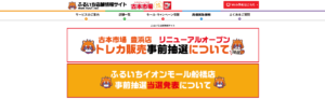 古本市場の公式サイト