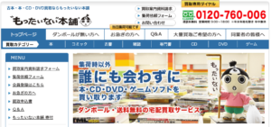 もったいない本舗の公式サイトの画面