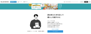 バリューブックスの公式サイトの画面