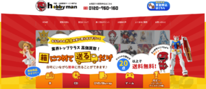 ホビーマンの公式サイトの申し込み画面