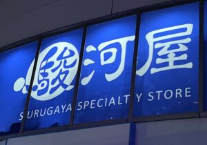 駿河屋の買取店舗