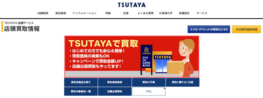 TSUTAYAの漫画買取サービス