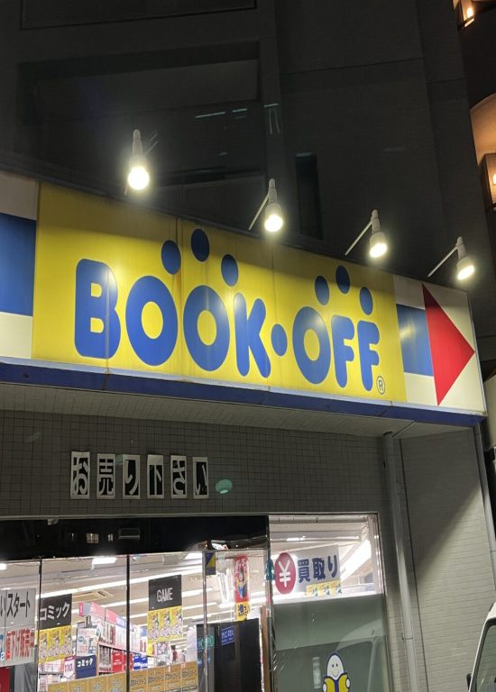 BOOKOFF京王国領駅前店