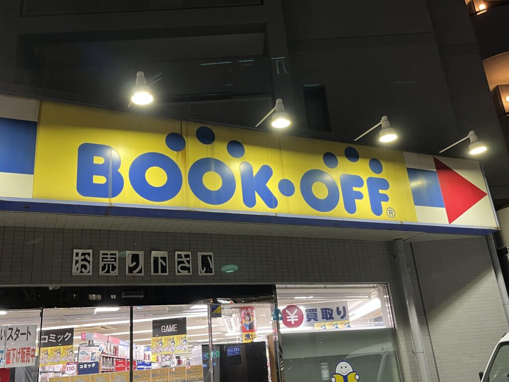 BOOKOFF京王国領駅前店