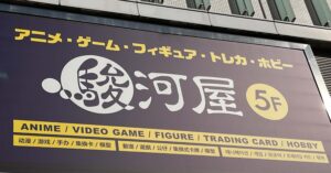 駿河屋の実店舗
