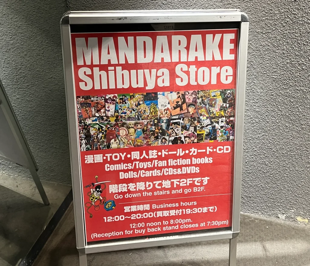 まんだらけ渋谷店の入り口にあった看板