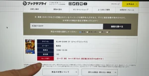 ブックサプライの買取金額