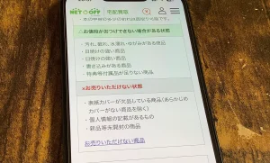 ネットオフで買取できないもの