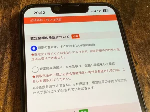 ネットオフは査定後承認なしと選択すると買取キャンセルできない