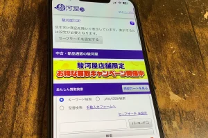 駿河屋の事前買取機能