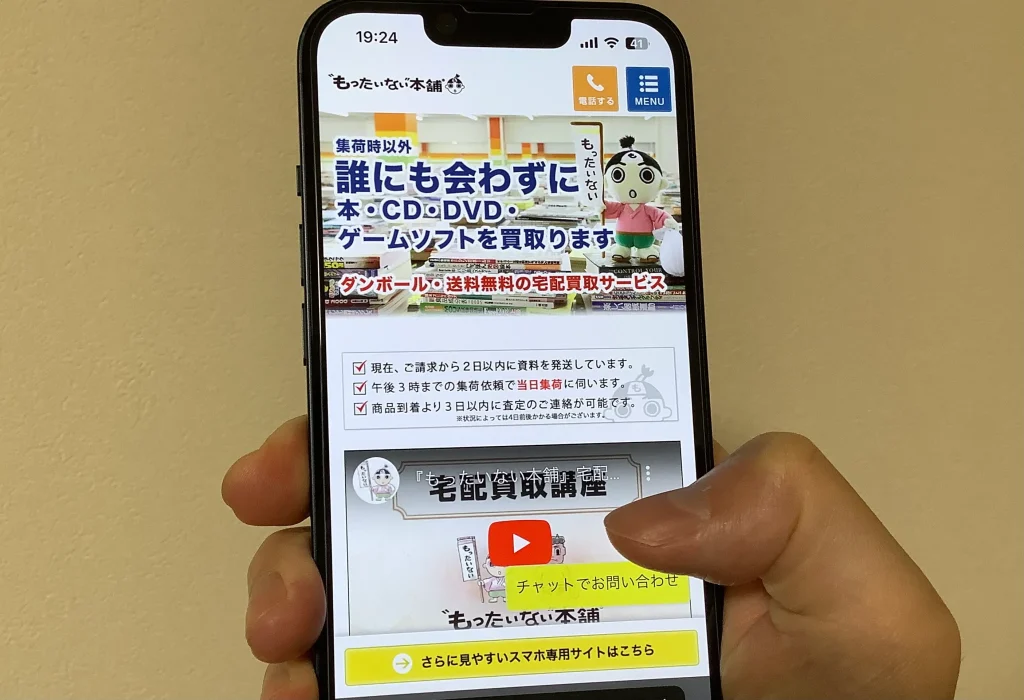 もったいない本舗の公式サイト