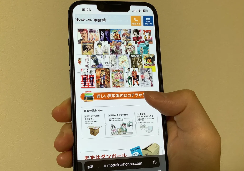 もったいない本舗で漫画を売る