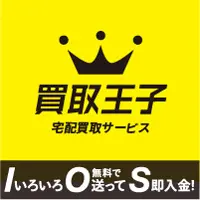 買取王子の公式サイト