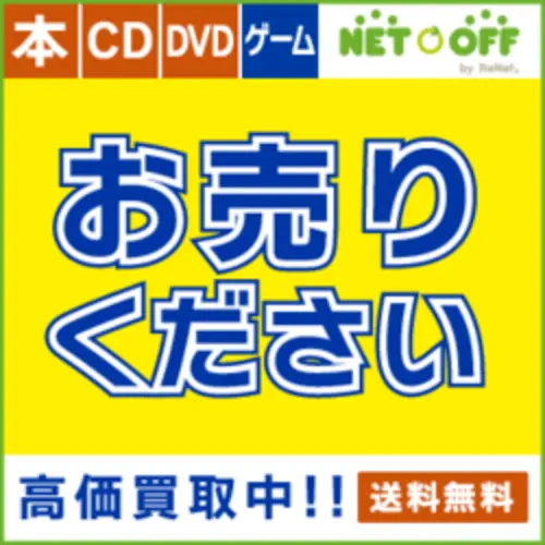 ネットオフの公式サイト