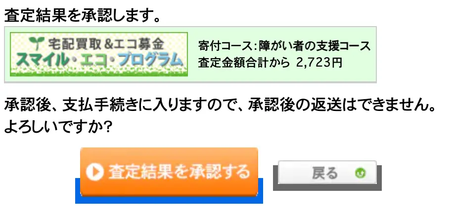査定結果を承認する