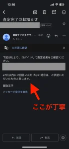 査定結果をいつまでに承認しなければいけないか知らせてくれる