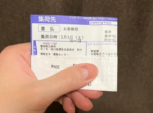 運送業者からもらったお客様控え