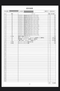 査定結果の明細書