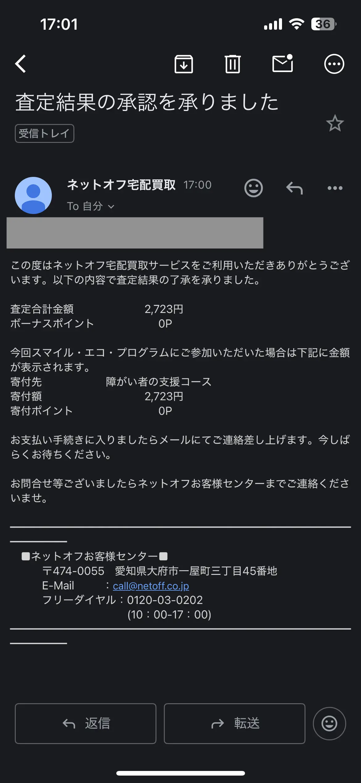 寄付を承諾した確認メール