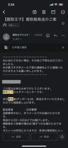 ダンボール箱を発送時にお知らせのメールをくれる