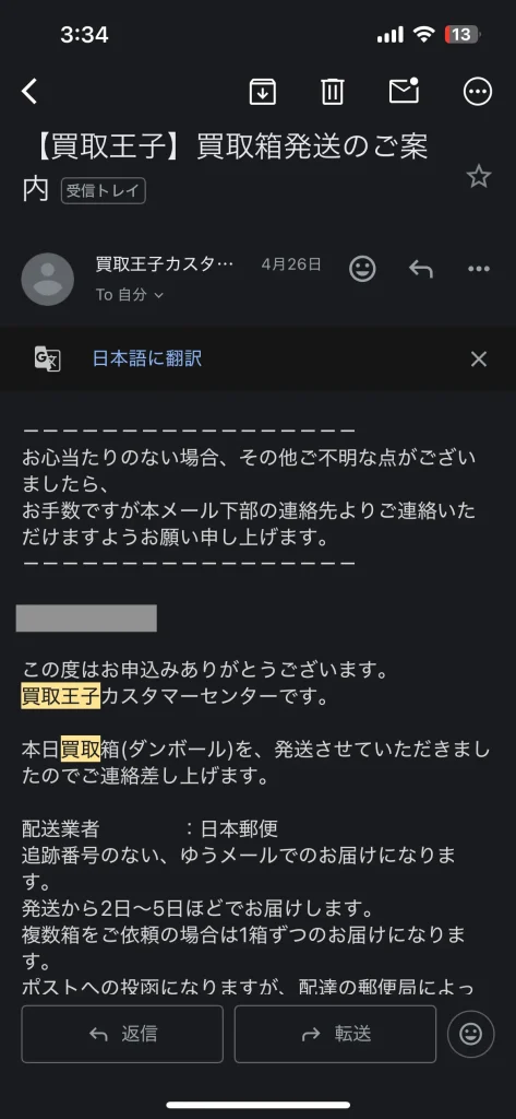 ダンボール箱を発送時にお知らせのメールをくれる