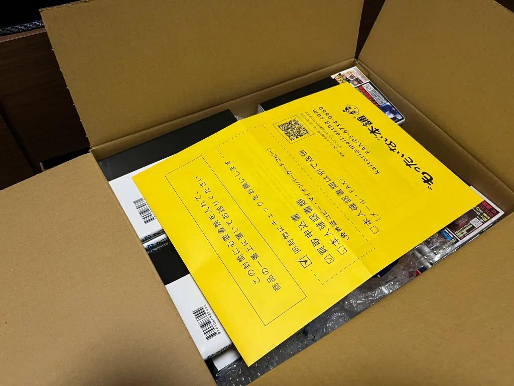 ダンボールに買取申込書を同封