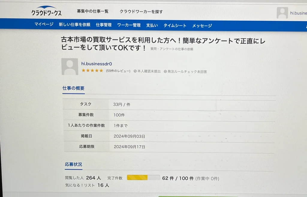 古本市場の利用者にアンケートを実施した証拠