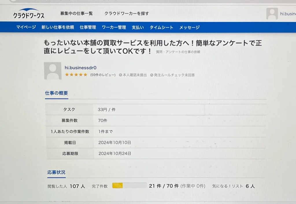 もったいない本舗の利用者にアンケートを実施した証拠