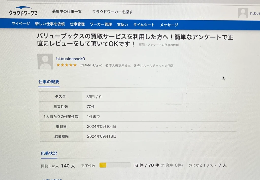 バリューブックスの利用者にアンケートを実施した証拠