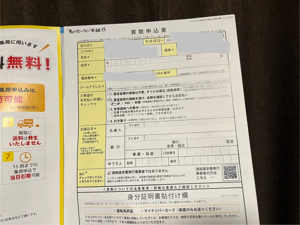 買取申込書に記入する