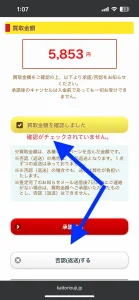 査定結果に納得できない場合は買取金額を確認して返送してもらう