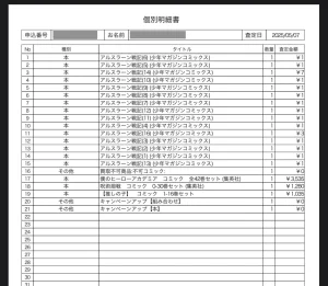 漫画の買取明細書