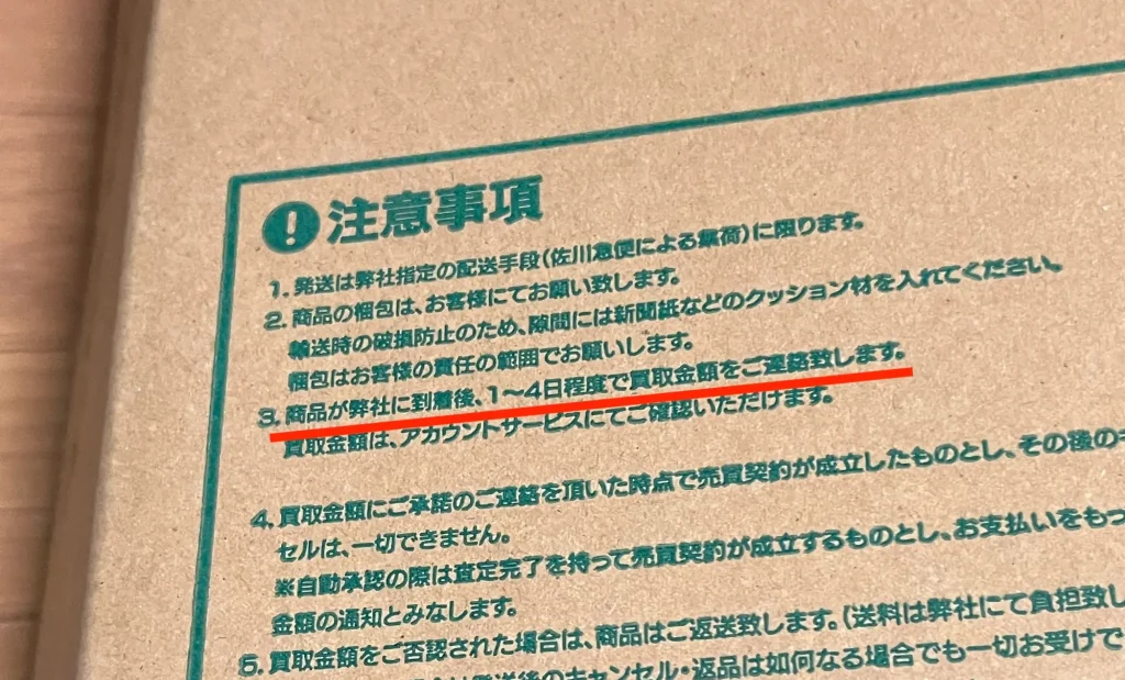 ダンボールに記載されている注意事項