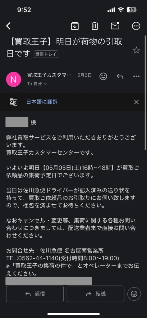取引日の前日にお知らせしてくれる