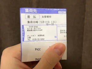 集荷業者からはお客様控をもらうだけ