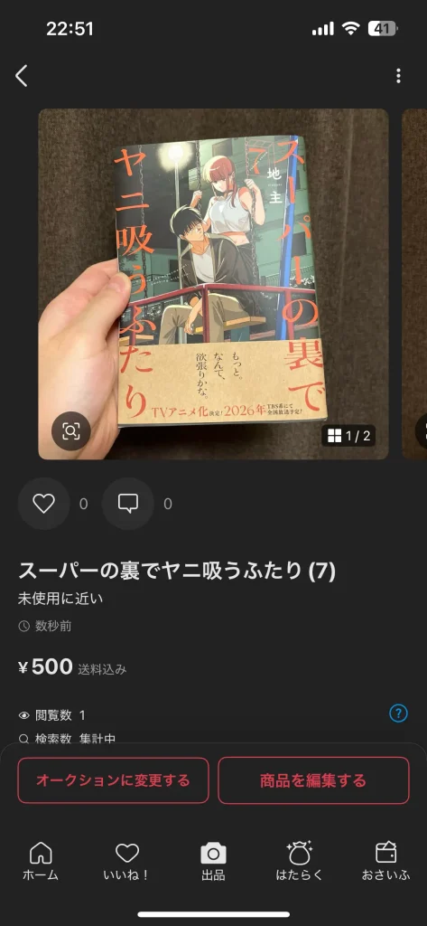 メルカリに商品を出品する