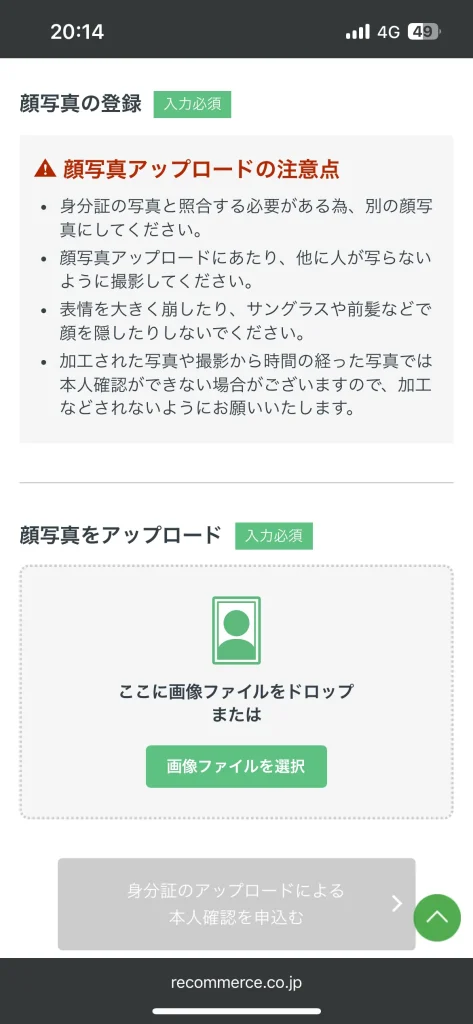 顔写真をアップロードする
