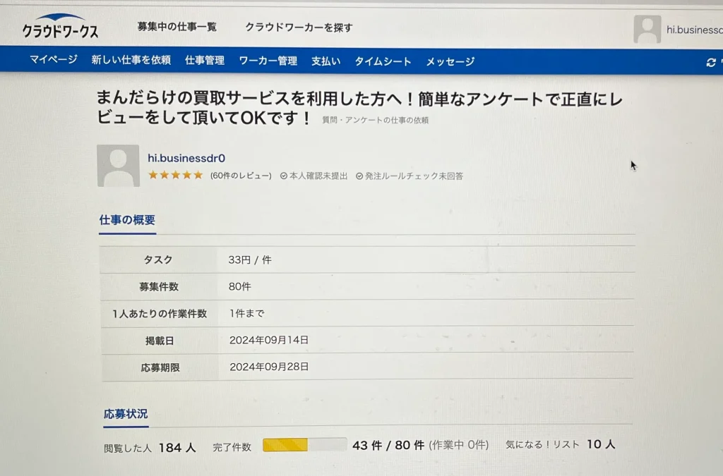 まんだらけの買取サービス利用者にアンケートを実施した証拠