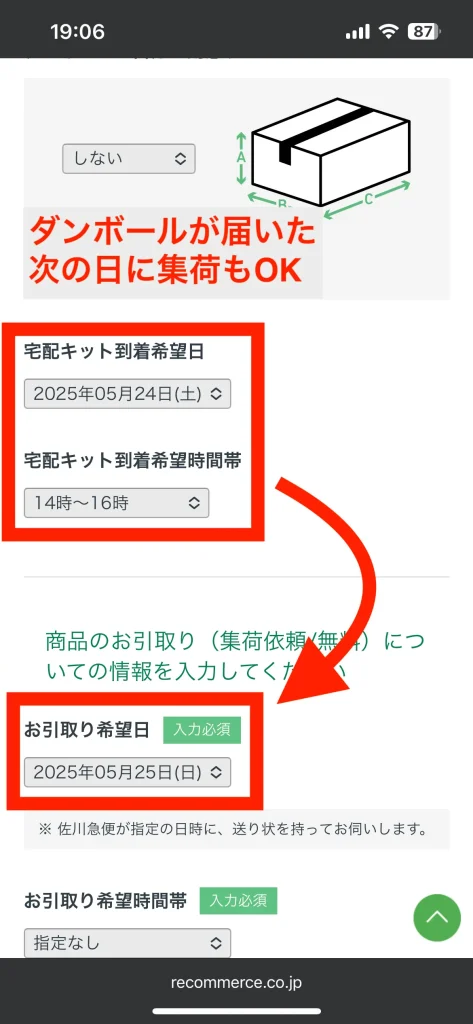 リコマースはダンボールが届く次の日の集荷にも対応している