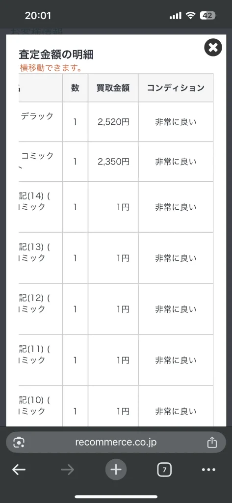 リコマースからのコンディション評価