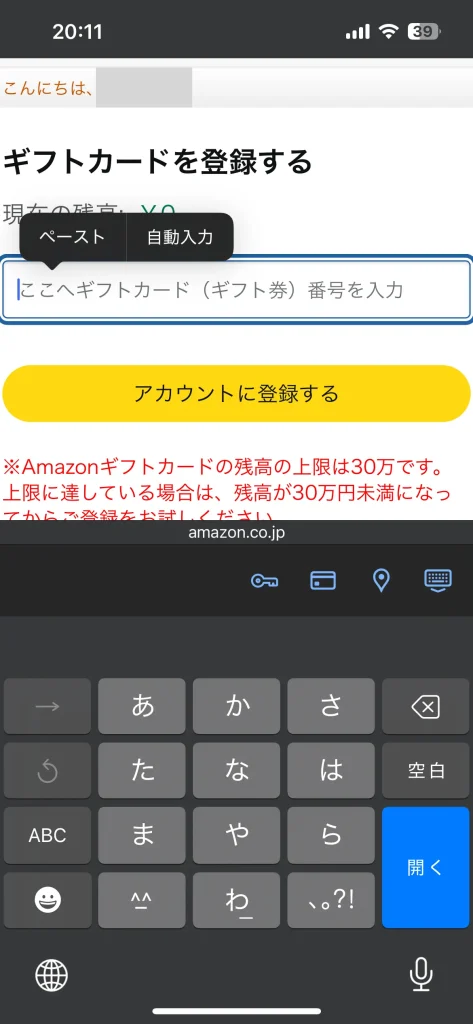 Amazonでリコマースから発行してもらったギフトコードを入力