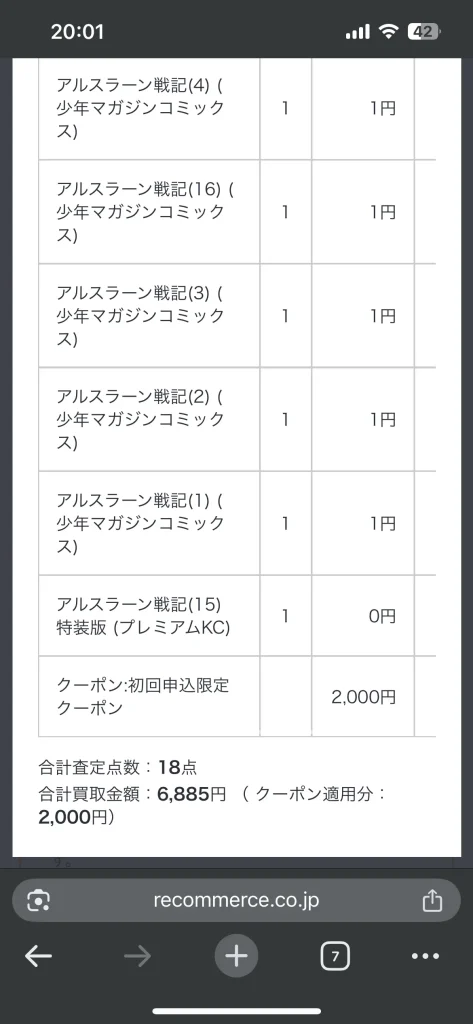 買取金額が付かなかった漫画