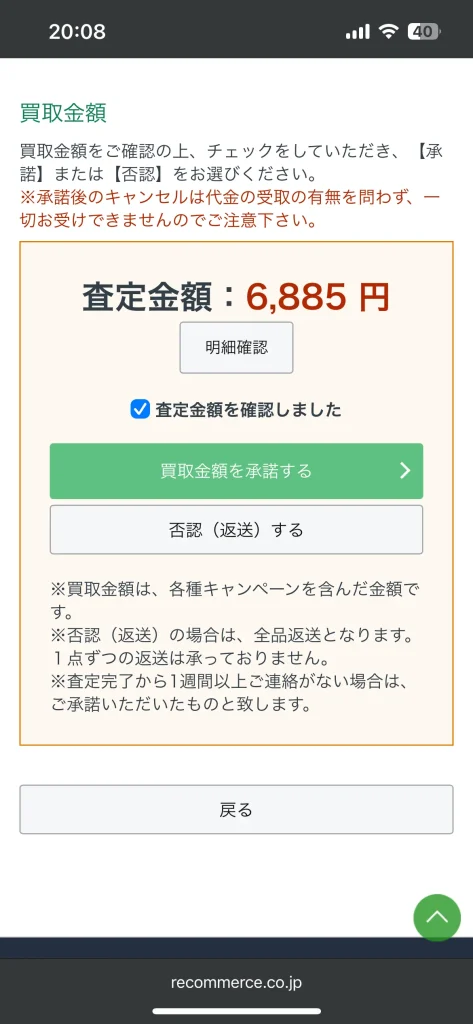 リコマースの査定金額