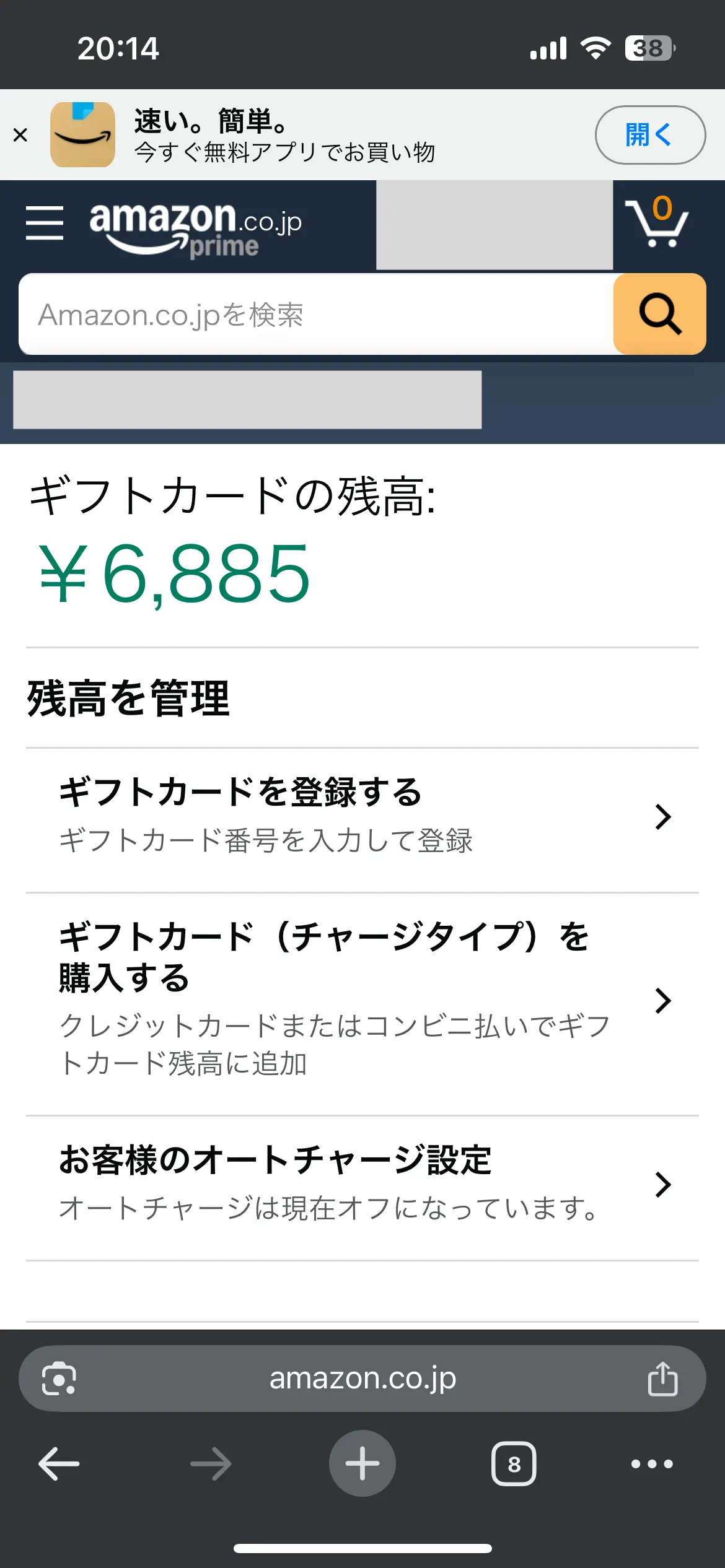 リコマースから発行されたAmazonギフトカードを反映